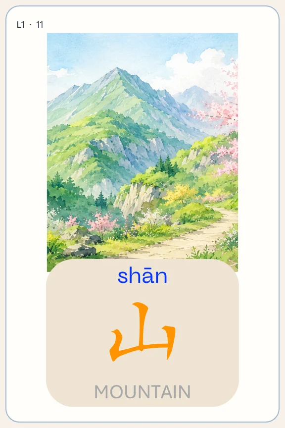 Chinese mountain word flashcard