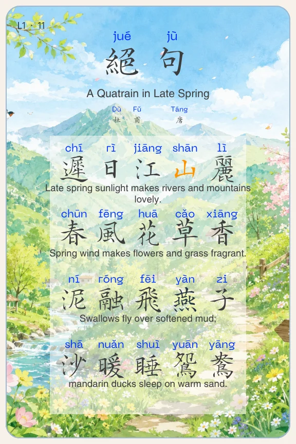 Chinese poem flashcard